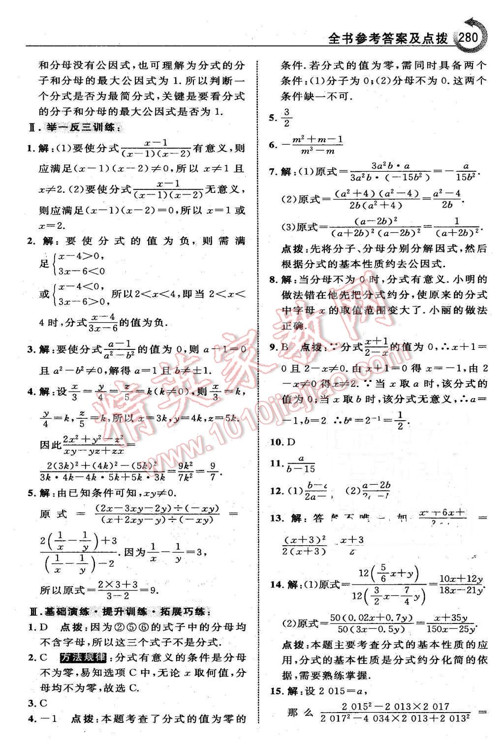 2016年特高級(jí)教師點(diǎn)撥八年級(jí)數(shù)學(xué)下冊(cè)北師大版 第42頁(yè)