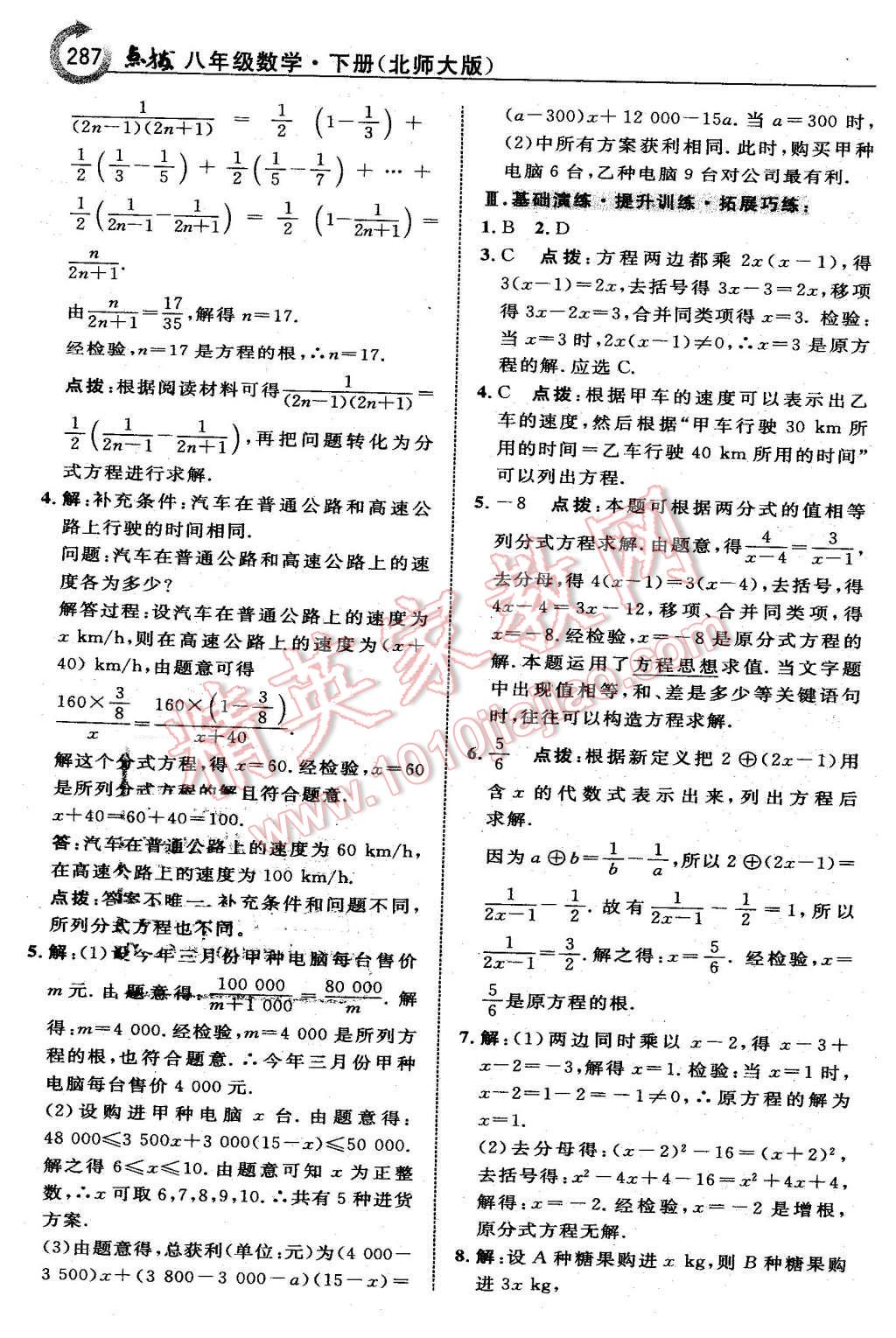 2016年特高級教師點撥八年級數(shù)學(xué)下冊北師大版 第49頁