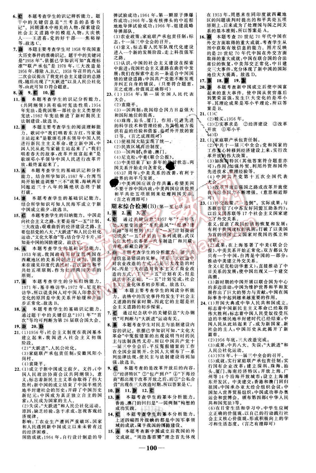 2016年世纪金榜百练百胜八年级历史下册人教版 第16页