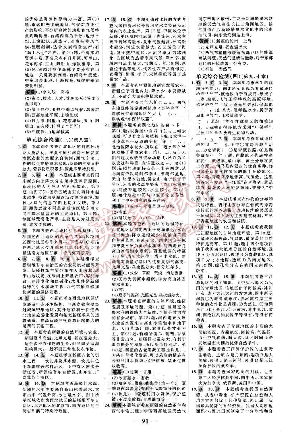 2016年世纪金榜百练百胜八年级地理下册人教版 第15页