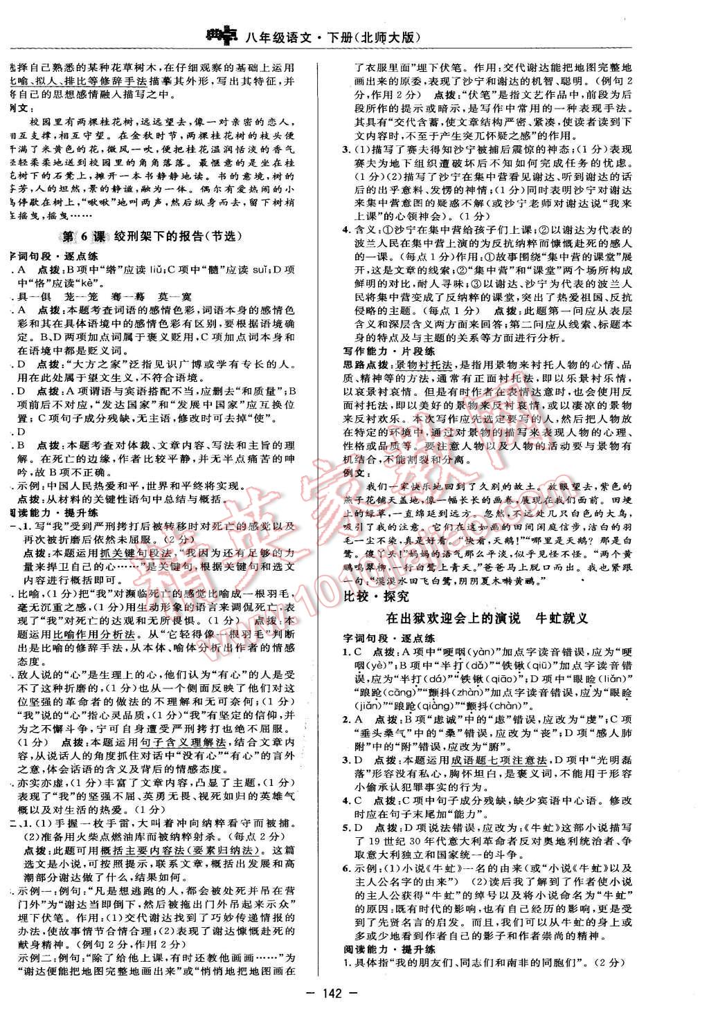 2016年綜合應(yīng)用創(chuàng)新題典中點八年級語文下冊北師大版 第16頁