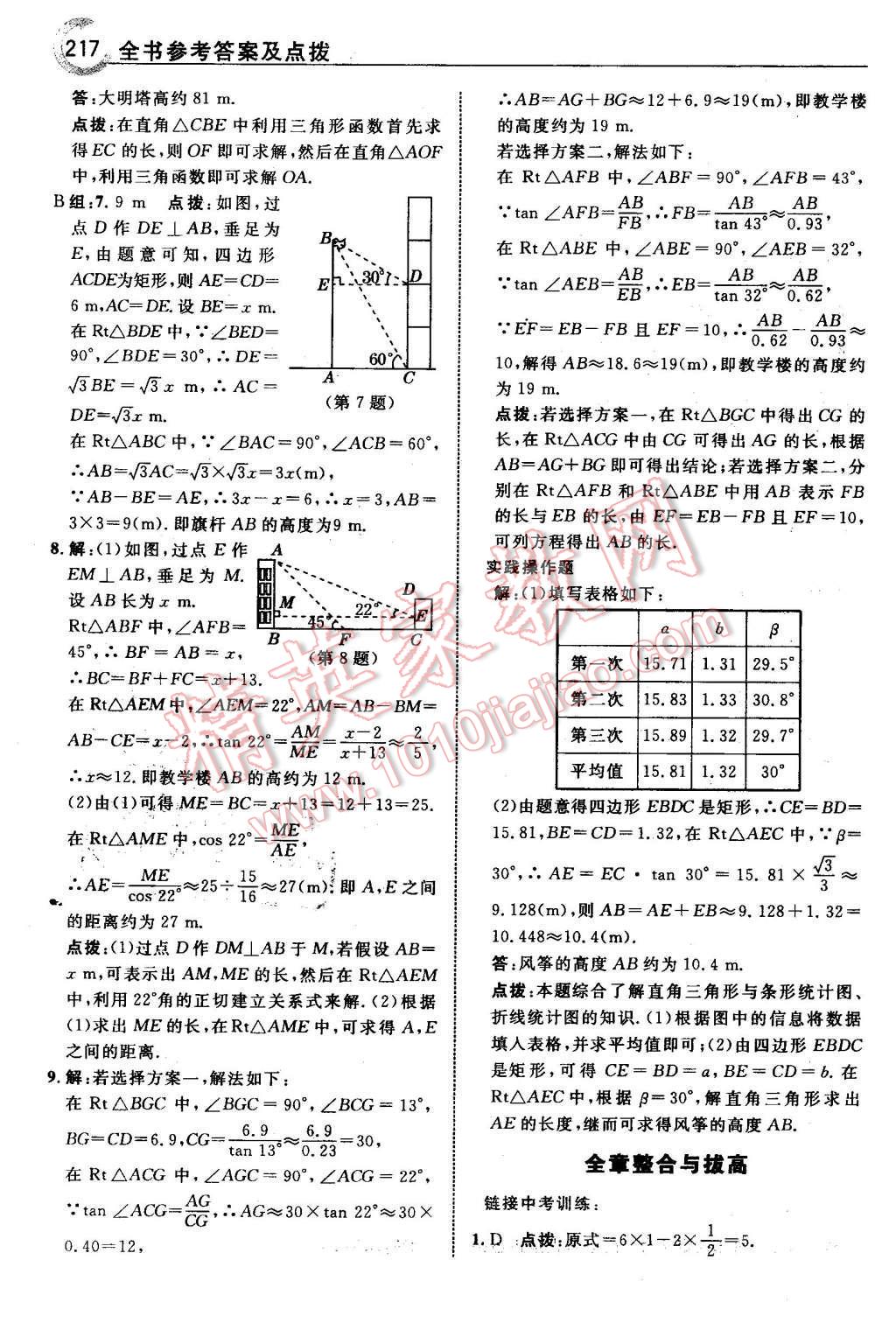 2016年特高級教師點撥九年級數(shù)學(xué)下冊北師大版 第19頁