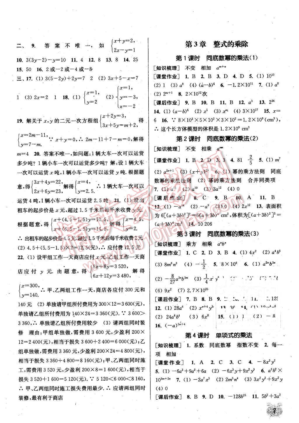 2016年通城學典課時作業(yè)本七年級數(shù)學下冊浙教版 第6頁