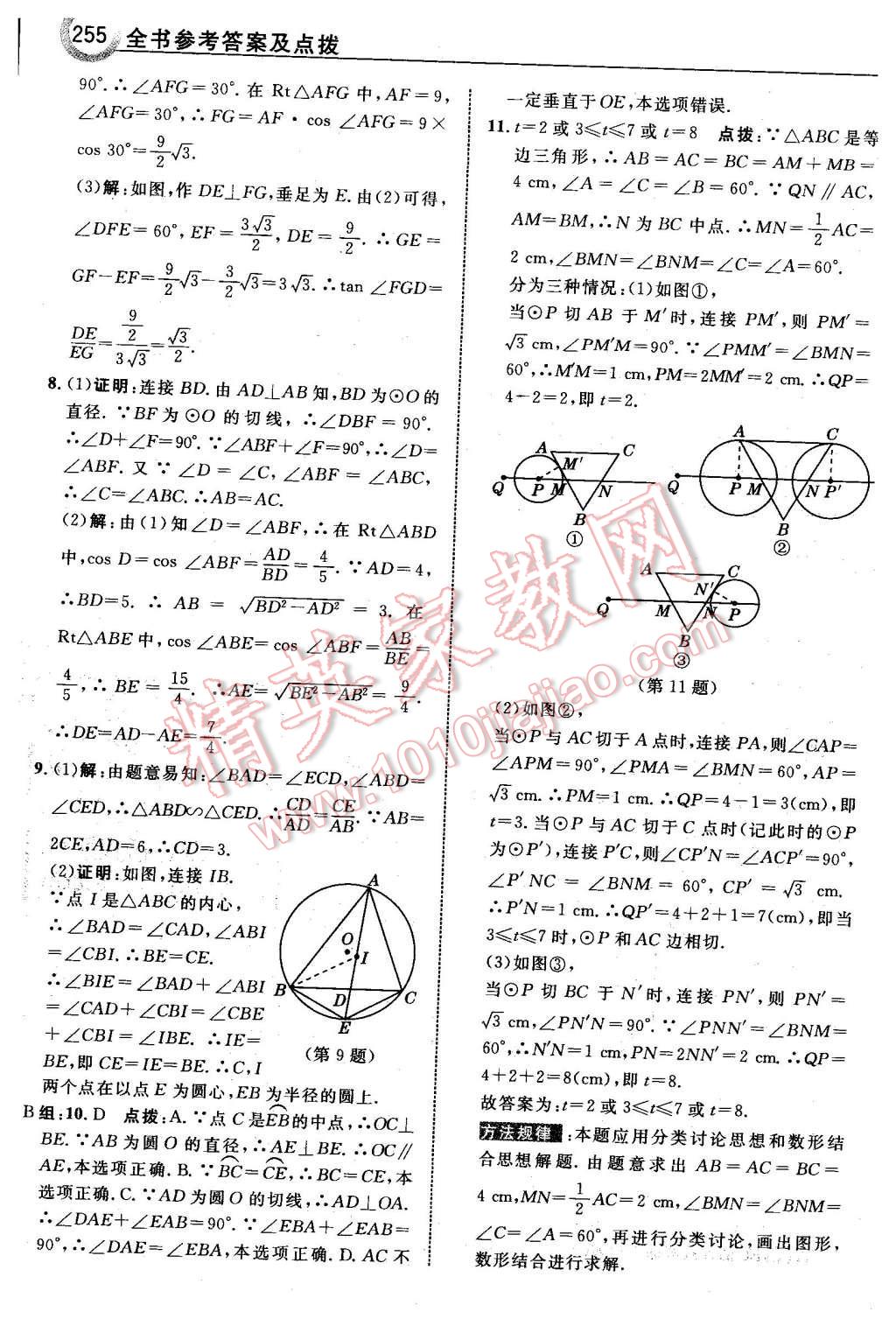 2016年特高級教師點撥九年級數(shù)學(xué)下冊北師大版 第57頁