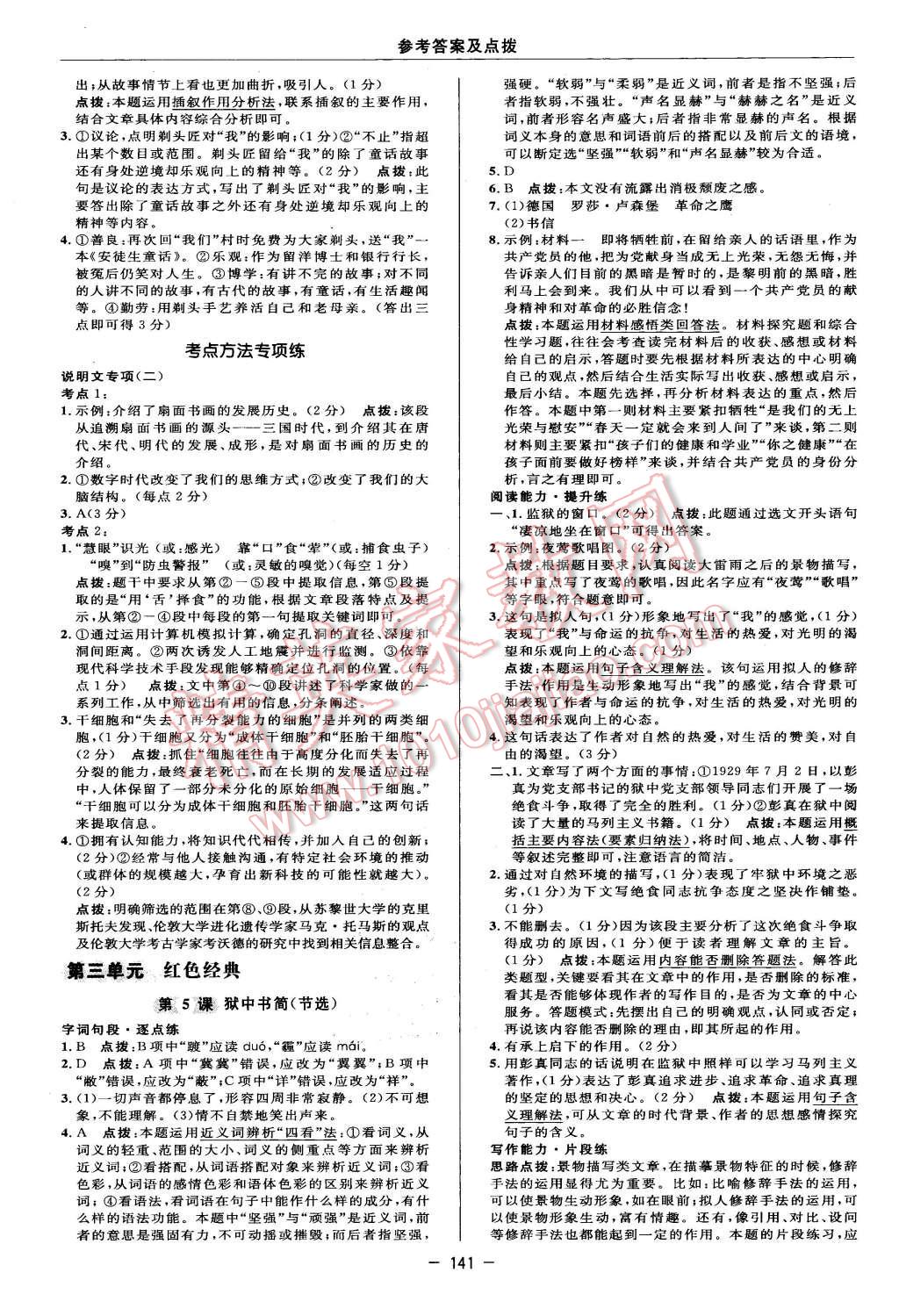 2016年綜合應(yīng)用創(chuàng)新題典中點(diǎn)八年級語文下冊北師大版 第15頁