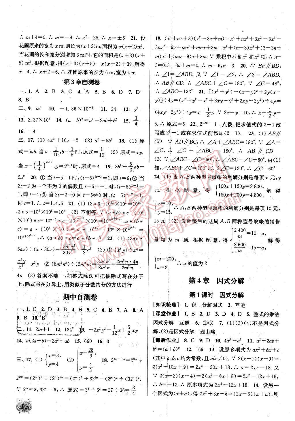 2016年通城學(xué)典課時(shí)作業(yè)本七年級(jí)數(shù)學(xué)下冊(cè)浙教版 第9頁