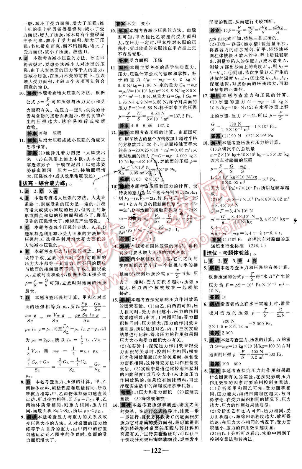 2016年世紀(jì)金榜百練百勝八年級(jí)物理下冊(cè)滬科版 第4頁(yè)