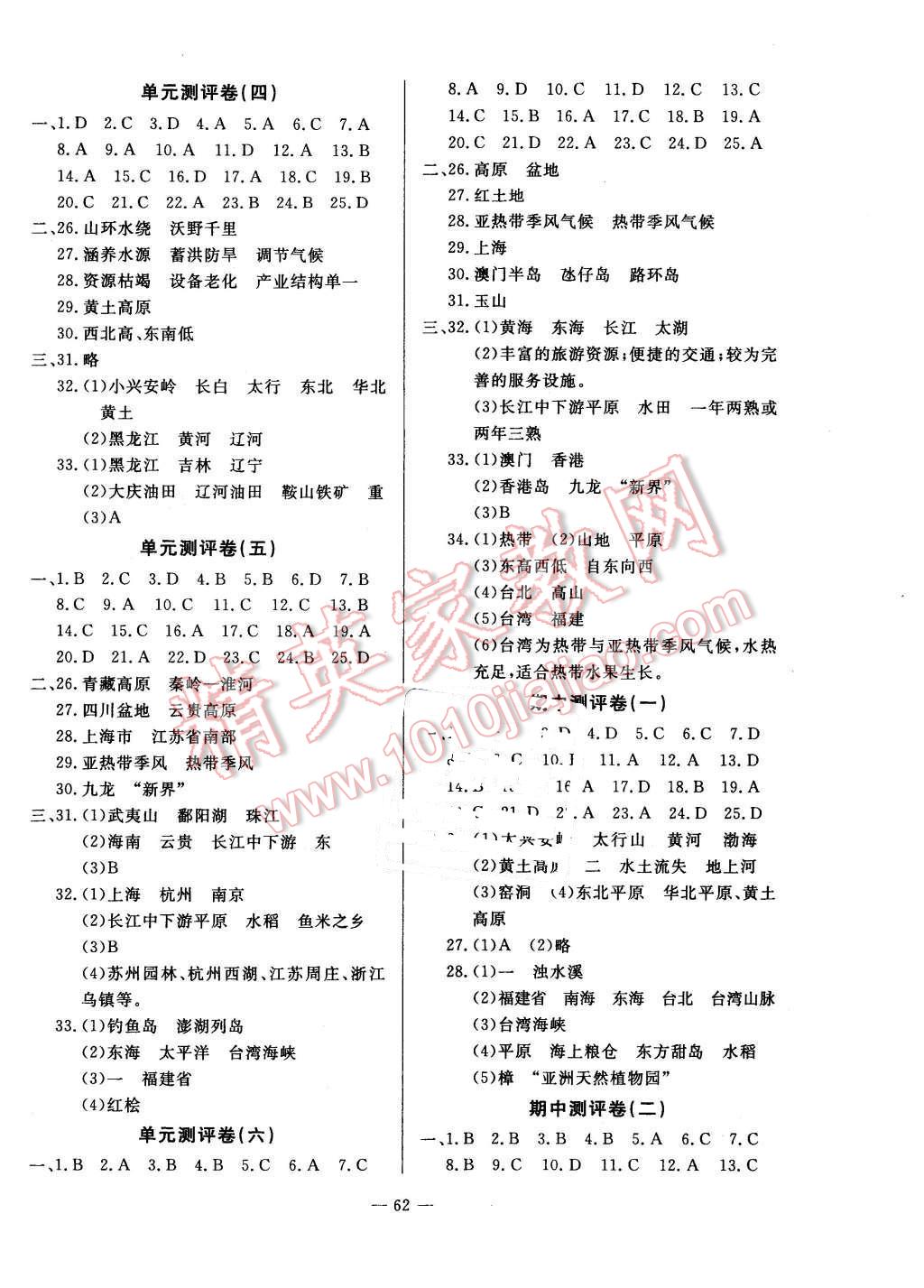 2016年精彩考评单元测评卷八年级地理下册人教版 第2页