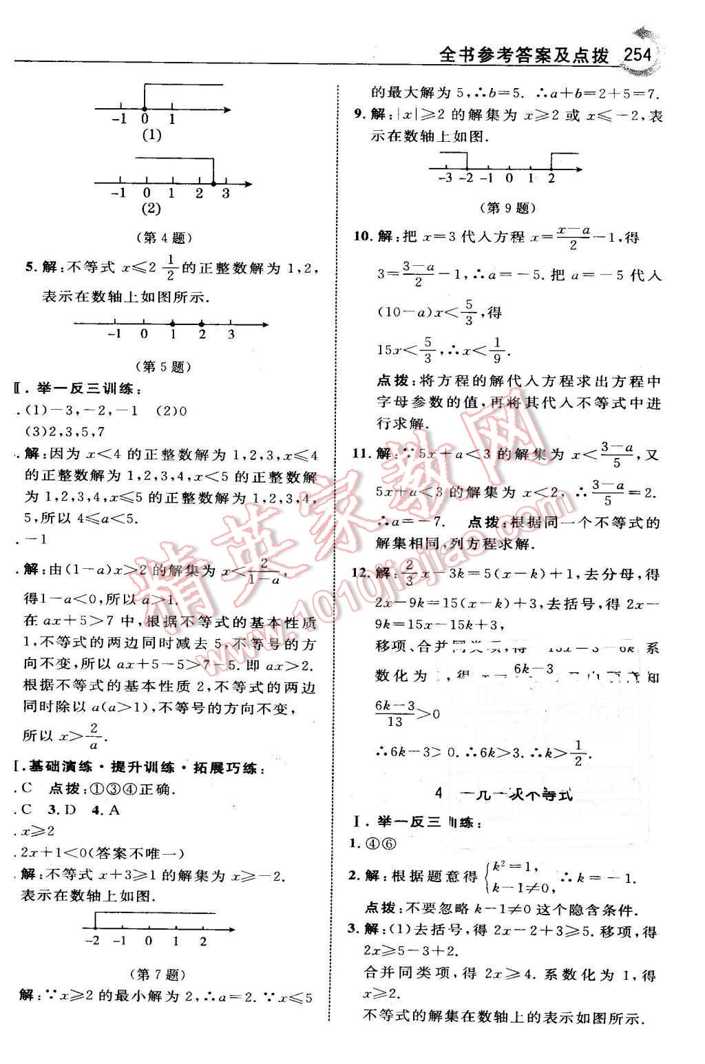 2016年特高級(jí)教師點(diǎn)撥八年級(jí)數(shù)學(xué)下冊(cè)北師大版 第16頁(yè)