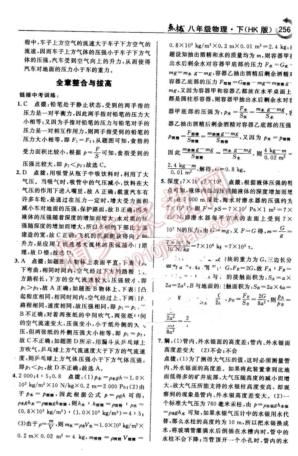 2016年特高級(jí)教師點(diǎn)撥八年級(jí)物理下冊(cè)滬科版 第26頁(yè)