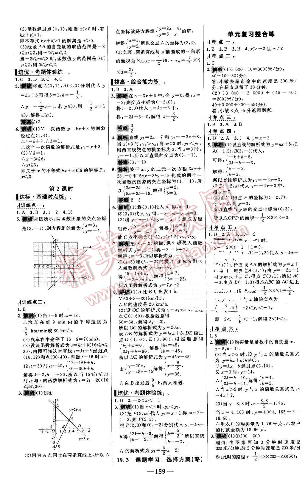 2016年世紀(jì)金榜百練百勝八年級(jí)數(shù)學(xué)下冊(cè)人教版 第17頁