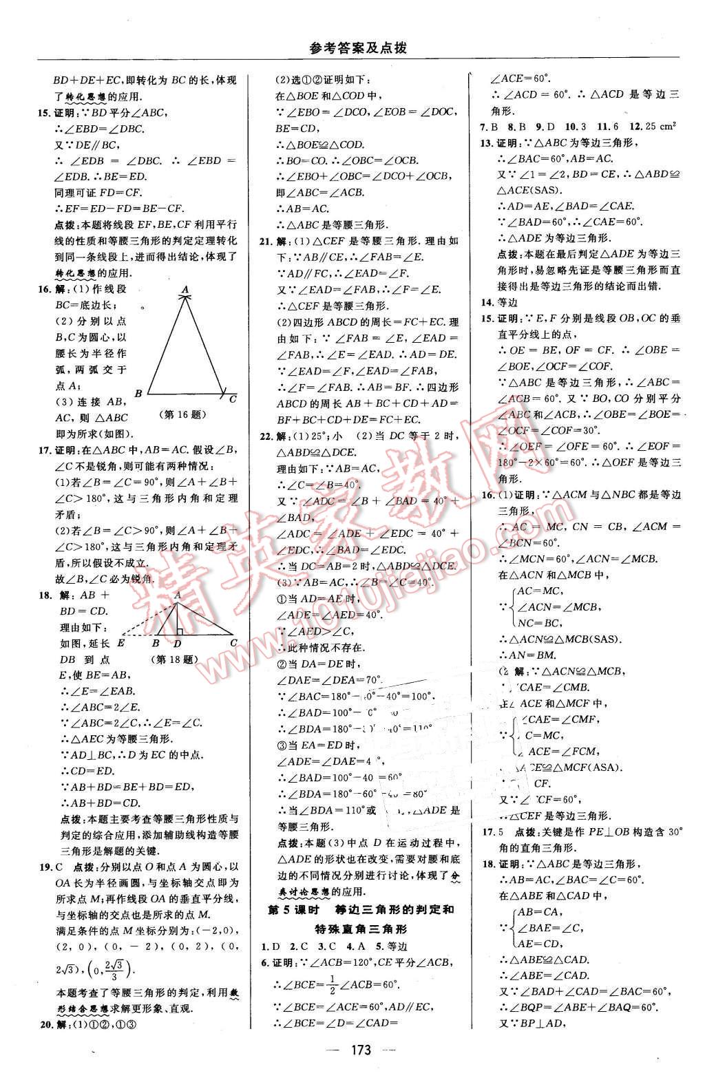 2016年综合应用创新题典中点八年级数学下册北师大版 第9页