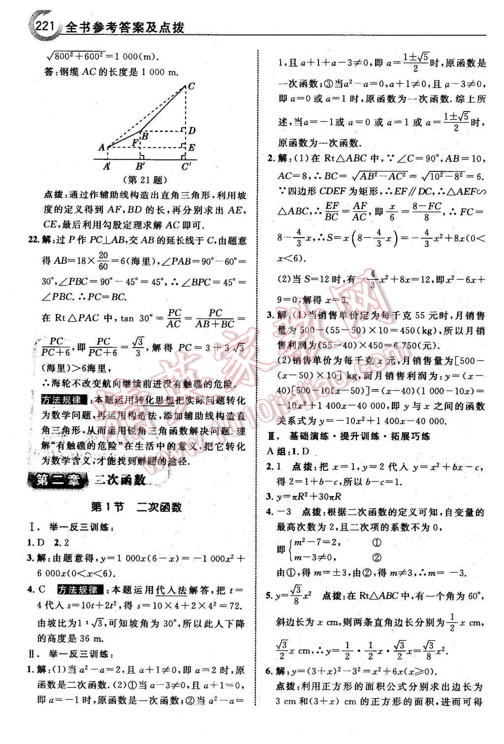 2016年特高級教師點撥九年級數(shù)學(xué)下冊北師大版 第23頁