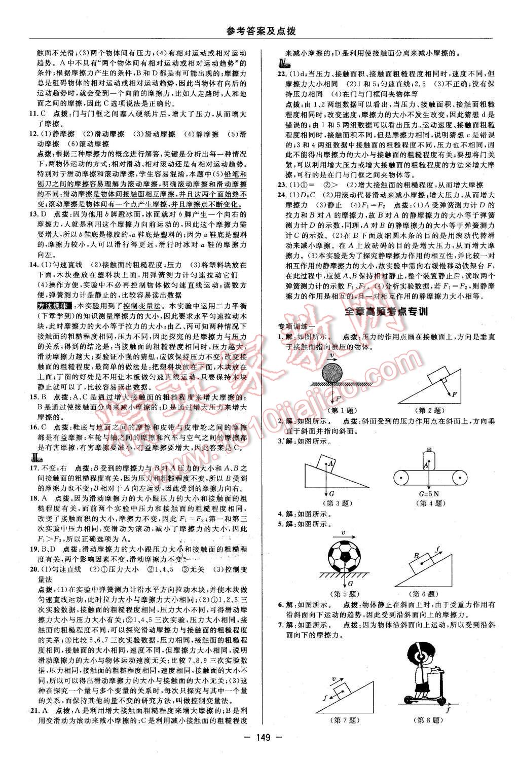 2016年綜合應(yīng)用創(chuàng)新題典中點八年級物理下冊教科版 第11頁