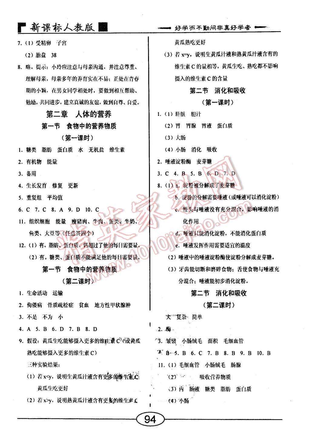 2016年隨堂10分鐘七年級(jí)生物下冊(cè)人教版 第2頁