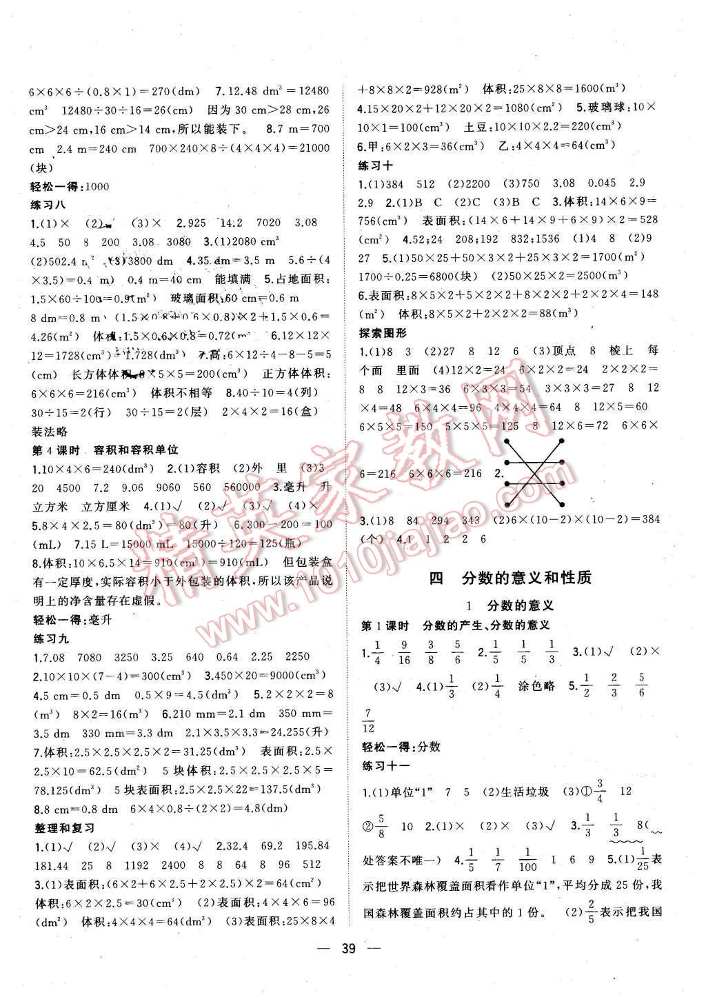 2016年课课优课堂小作业五年级数学下册人教版 第3页