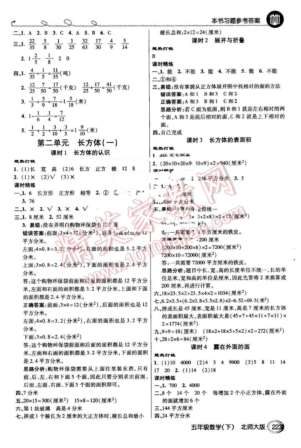 2016年倍速学习法五年级数学下册北师大版 第2页