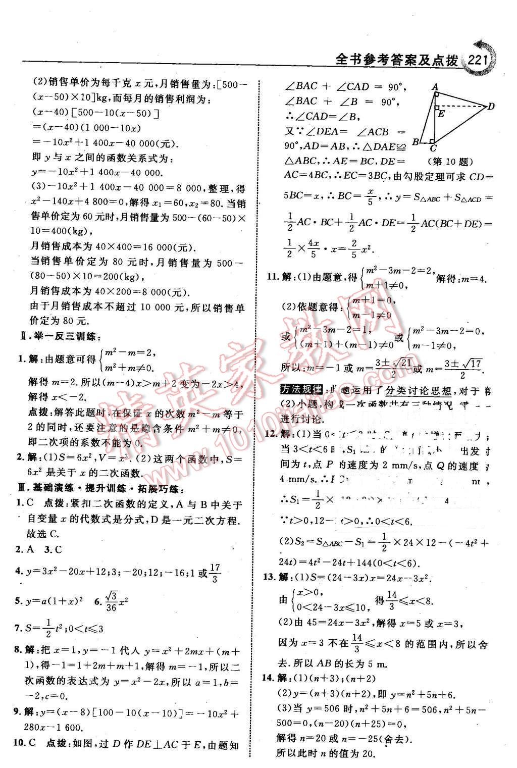 2016年特高級教師點撥九年級數(shù)學下冊青島版 第7頁