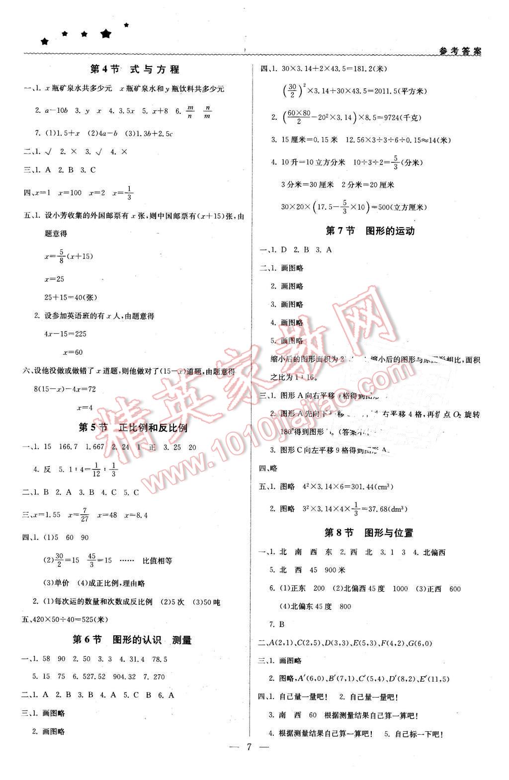 2016年1加1轻巧夺冠优化训练六年级数学下册江苏版银版 第7页