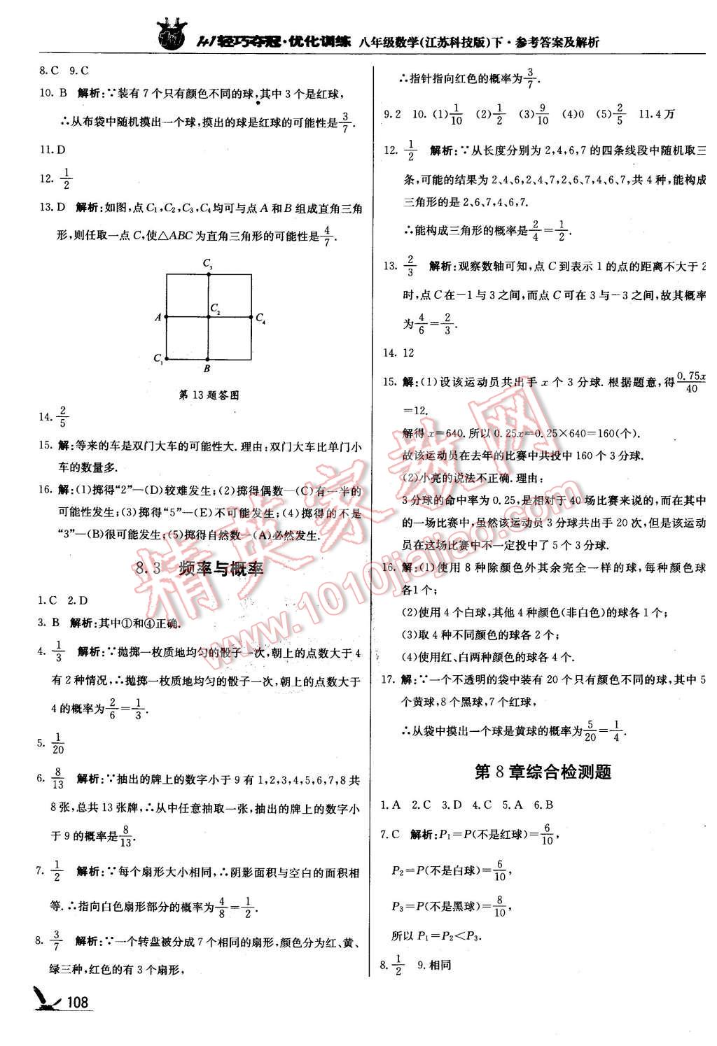 2016年1加1轻巧夺冠优化训练八年级数学下册苏科版银版 第5页