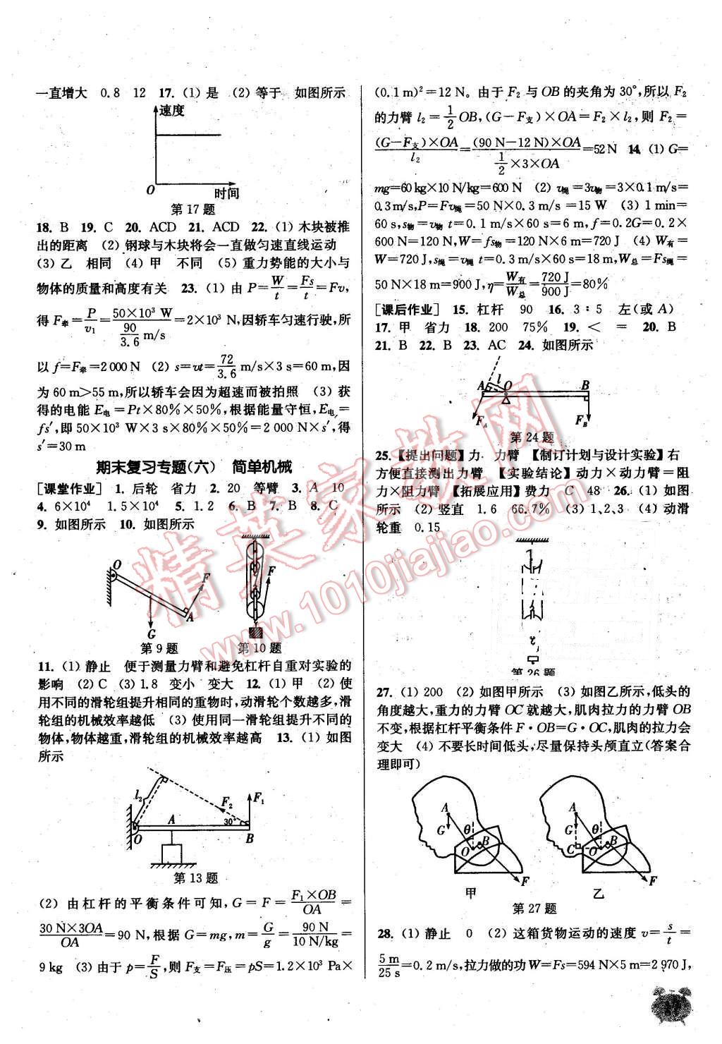 2016年通城學(xué)典課時(shí)作業(yè)本八年級(jí)物理下冊(cè)人教版 第17頁(yè)