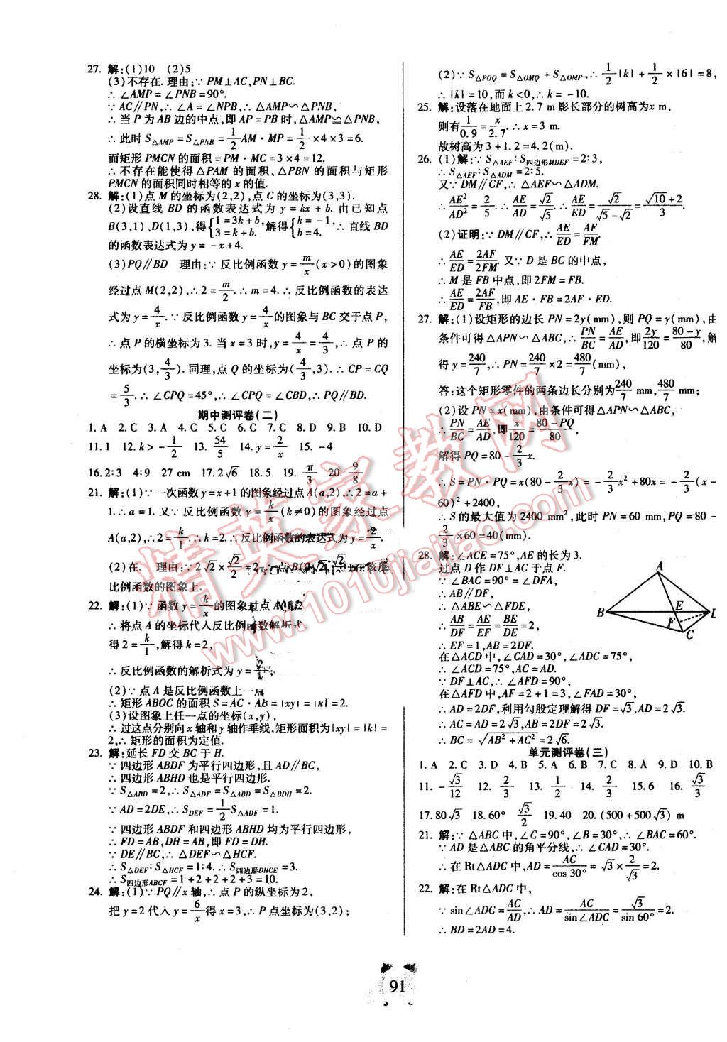 2016年暢響雙優(yōu)卷九年級數(shù)學下冊人教版 第3頁