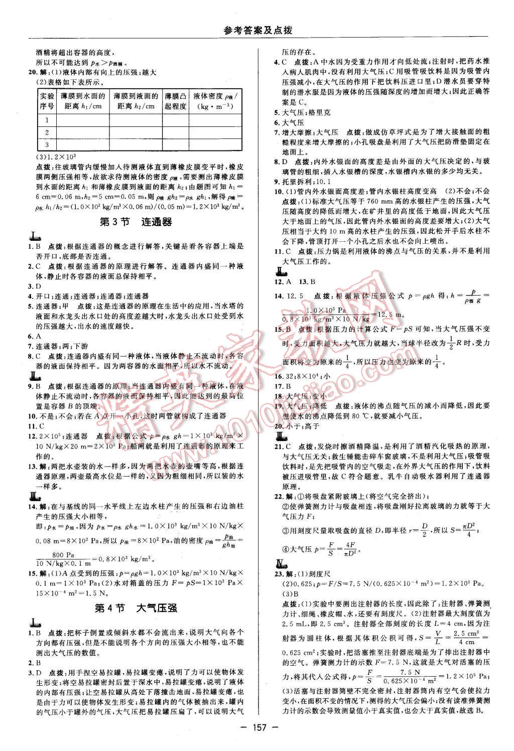 2016年综合应用创新题典中点八年级物理下册教科版 第19页