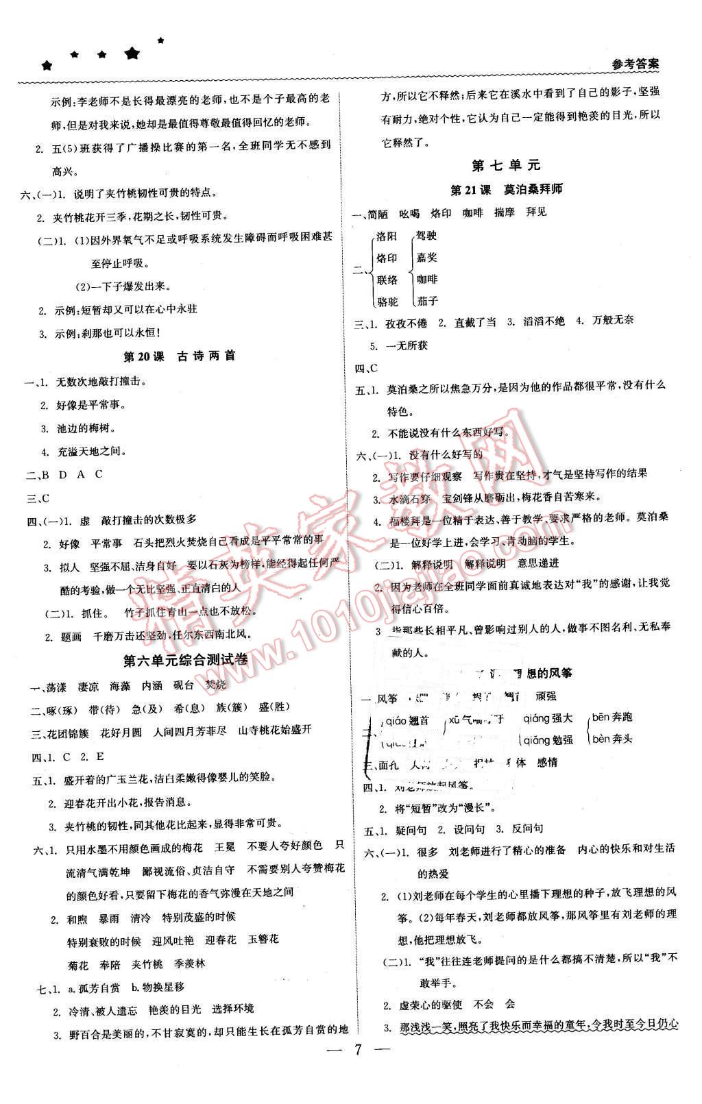 2016年1加1轻巧夺冠优化训练六年级语文下册江苏版银版 第7页