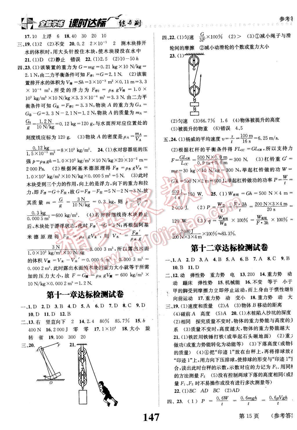 2016年課時達(dá)標(biāo)練與測八年級物理下冊教科版 第15頁