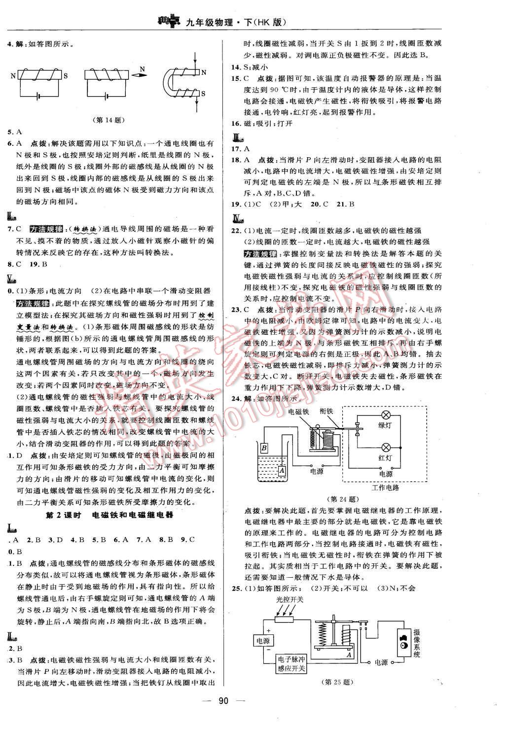 2016年綜合應(yīng)用創(chuàng)新題典中點九年級物理下冊滬科版 第8頁