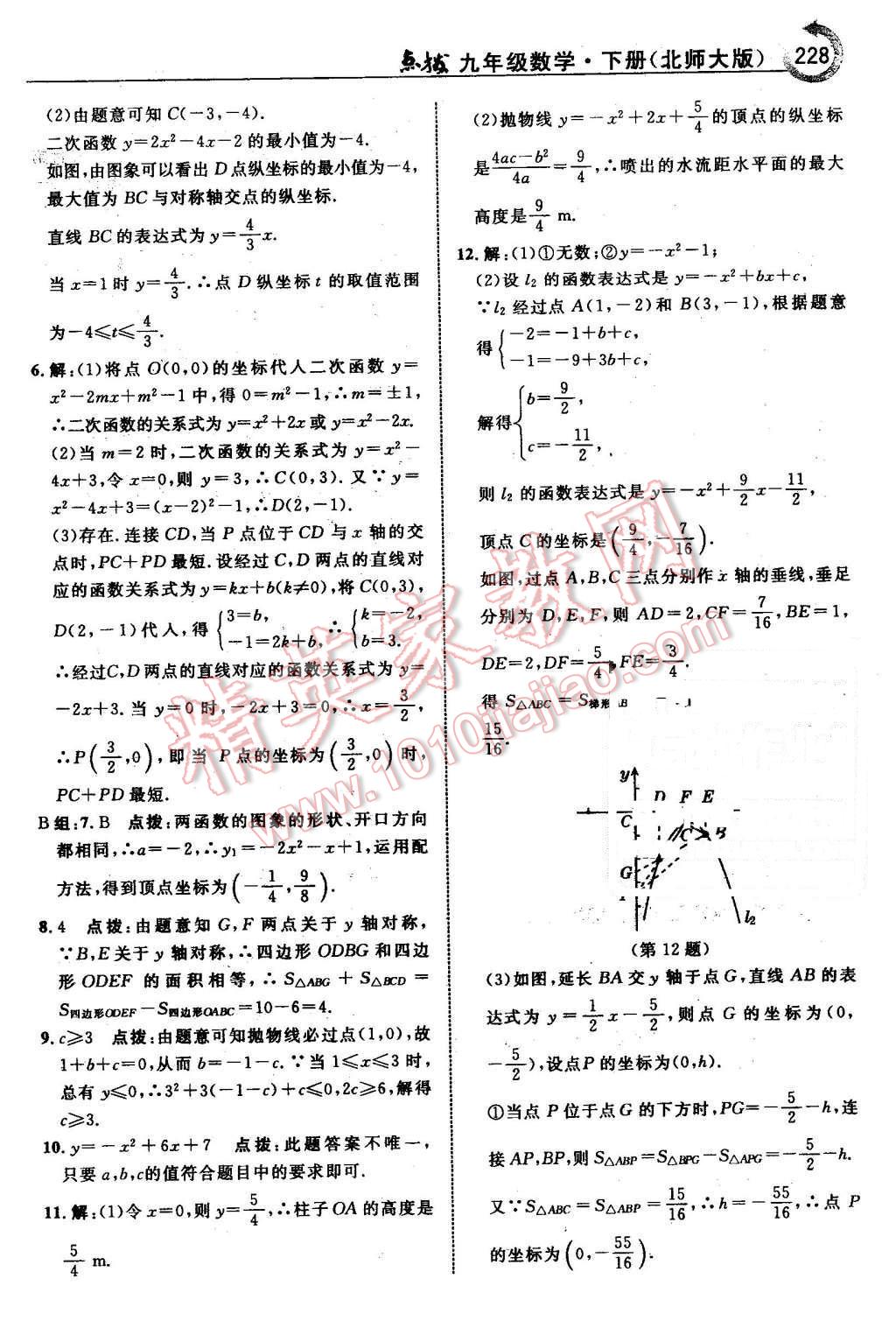 2016年特高級(jí)教師點(diǎn)撥九年級(jí)數(shù)學(xué)下冊(cè)北師大版 第30頁(yè)