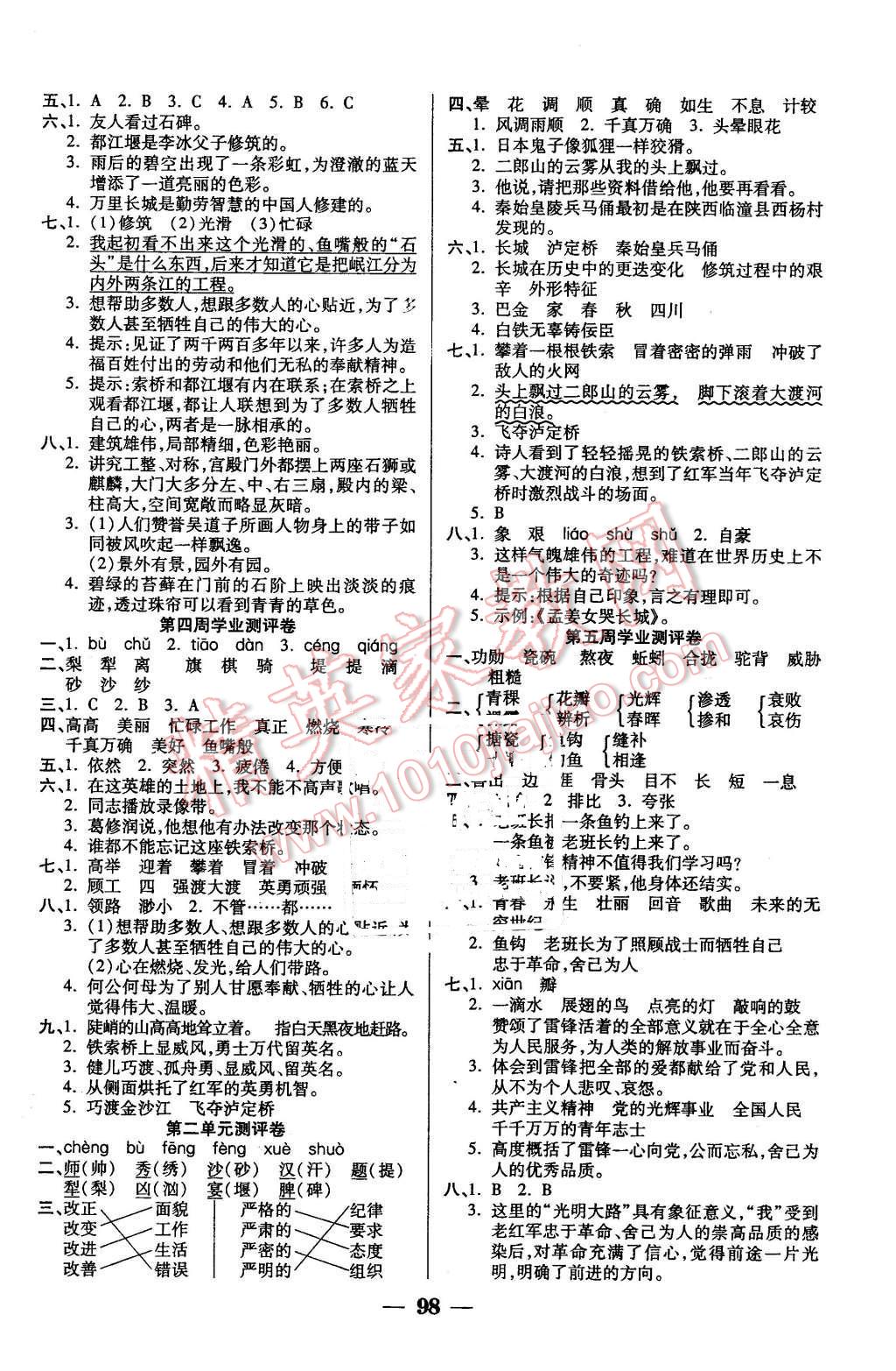 2016年手拉手全優(yōu)練考卷六年級(jí)語文下冊(cè)北師大版 第2頁