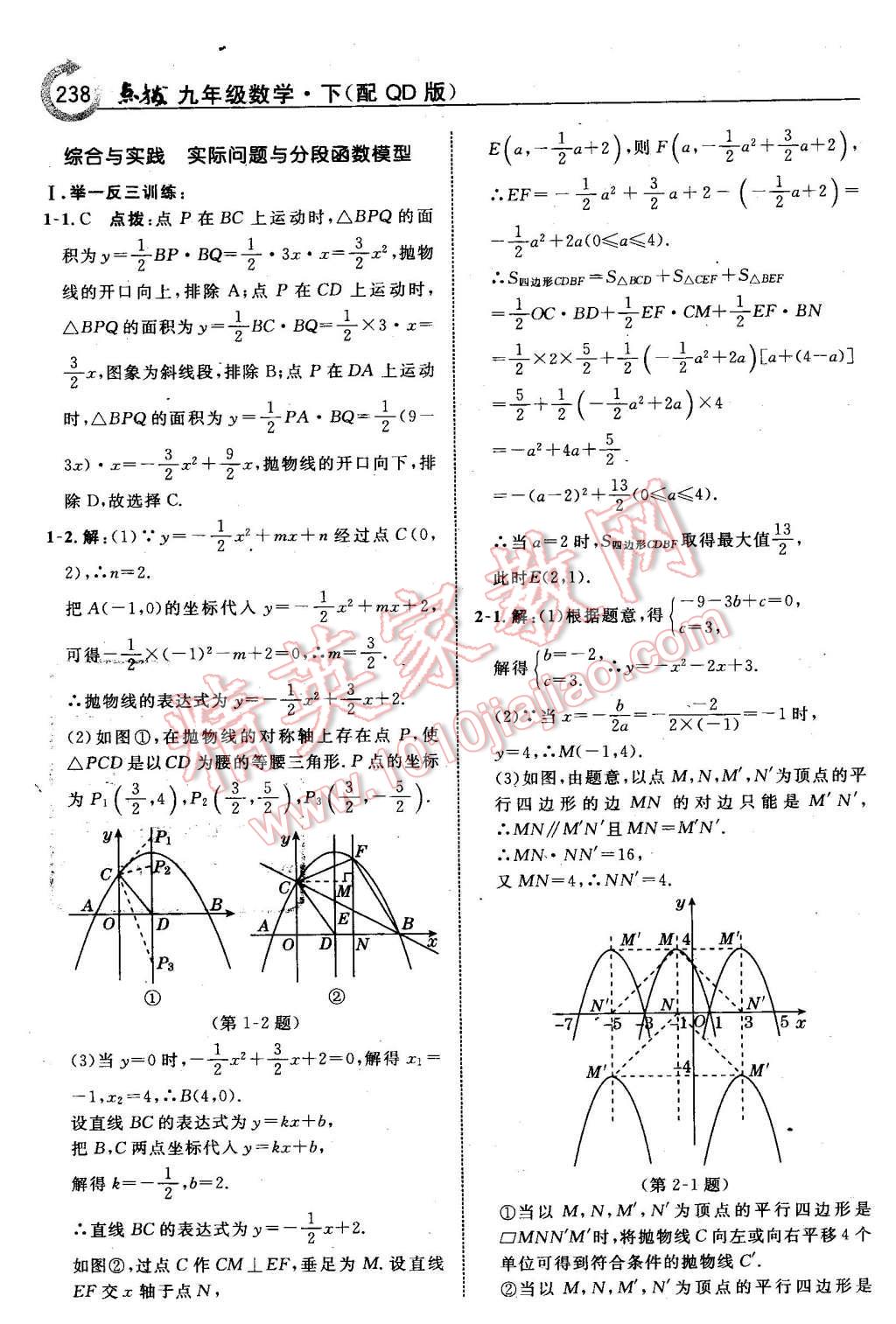 2016年特高級教師點撥九年級數(shù)學下冊青島版 第24頁