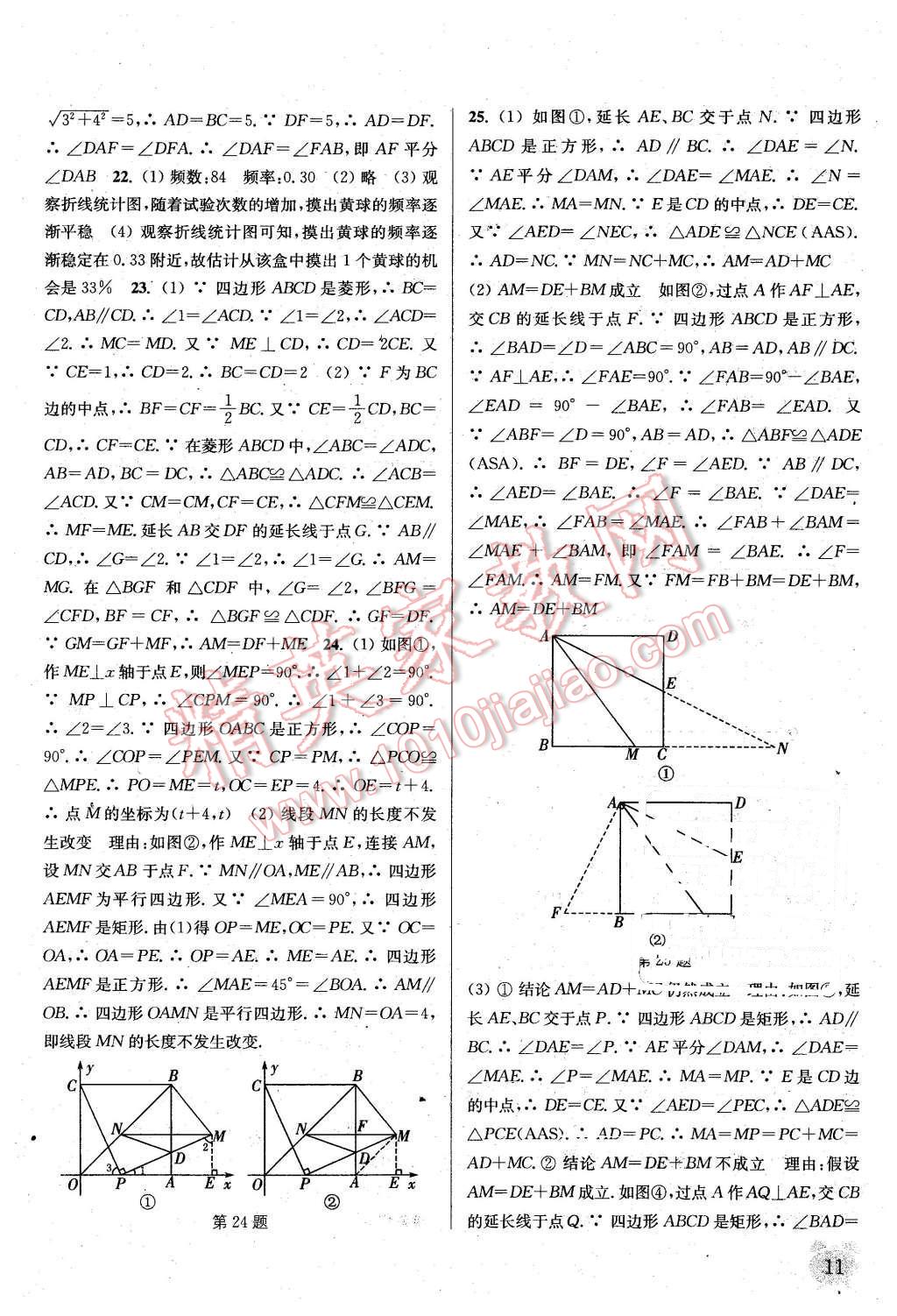 2016年通城學典課時作業(yè)本八年級數(shù)學下冊江蘇版 第10頁