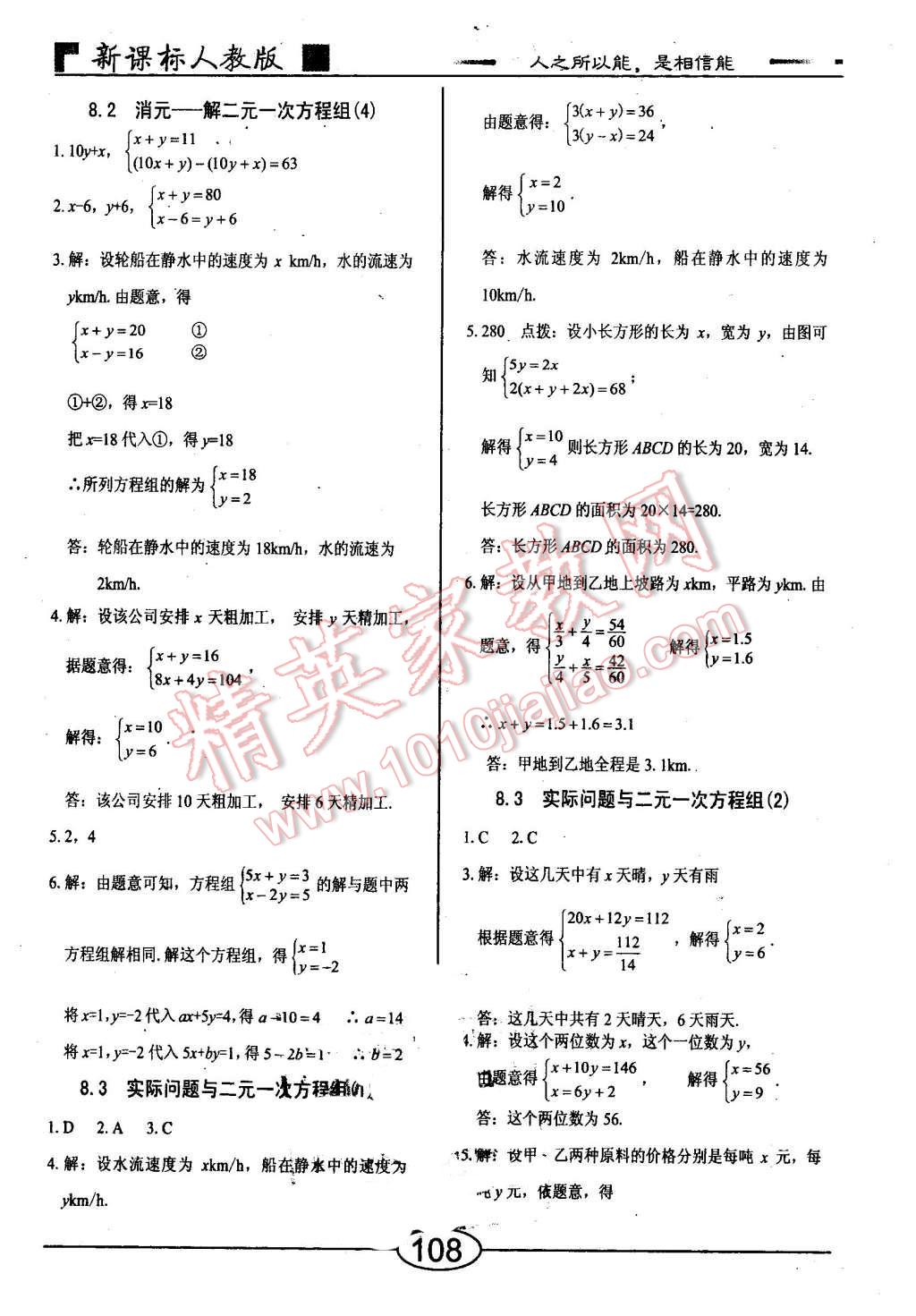 2016年隨堂10分鐘七年級數(shù)學下冊人教版 第8頁