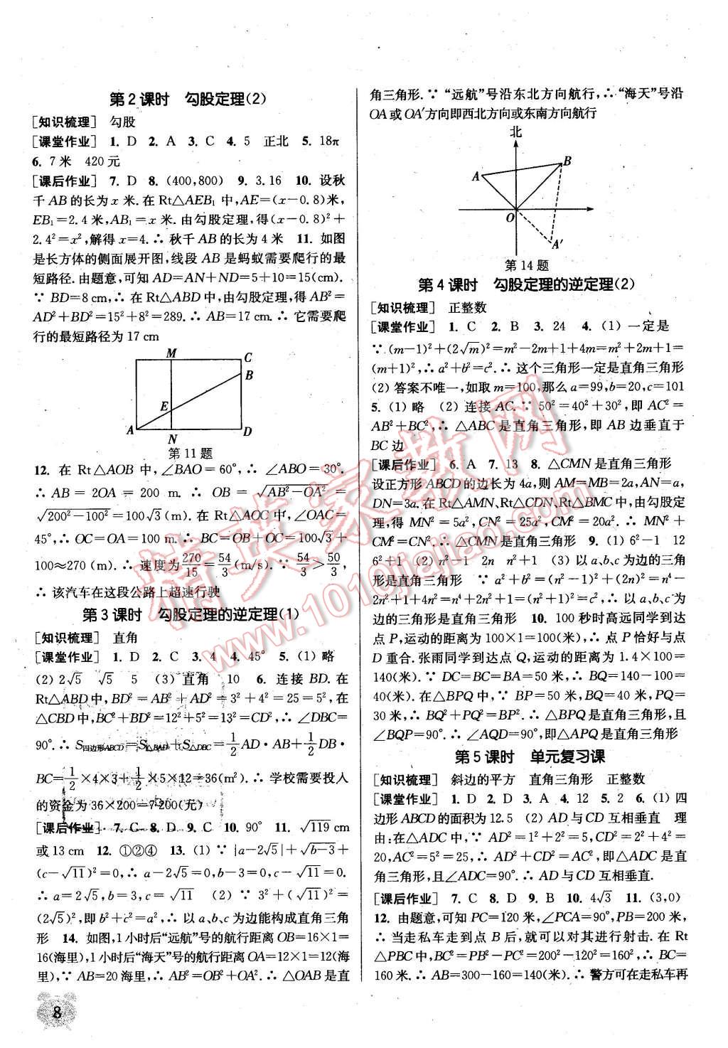 2016年通城学典课时作业本八年级数学下册沪科版 第7页