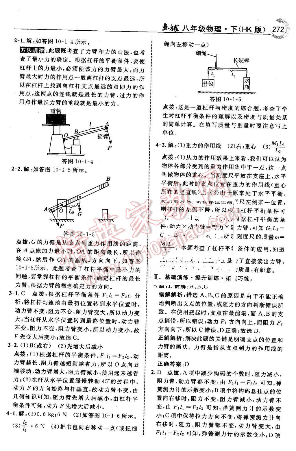 2016年特高級教師點(diǎn)撥八年級物理下冊滬科版 第42頁