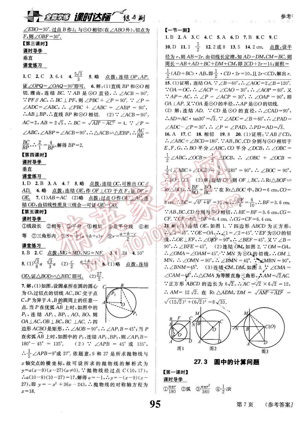 2016年課時達標練與測九年級數(shù)學下冊華師大版 第7頁