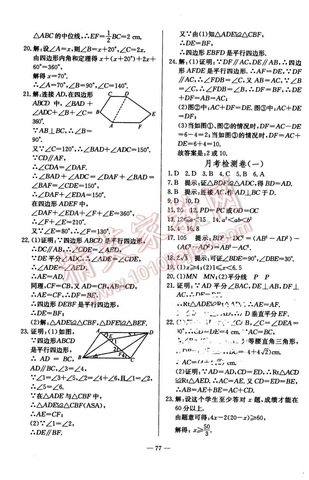 2016年精彩考評單元測評卷八年級數(shù)學(xué)下冊北師大版 第13頁