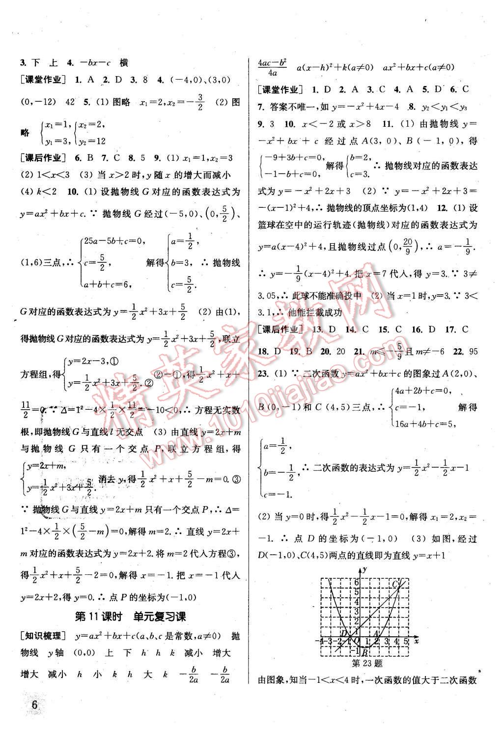 2016年通城学典课时作业本九年级数学下册华师大版 第5页