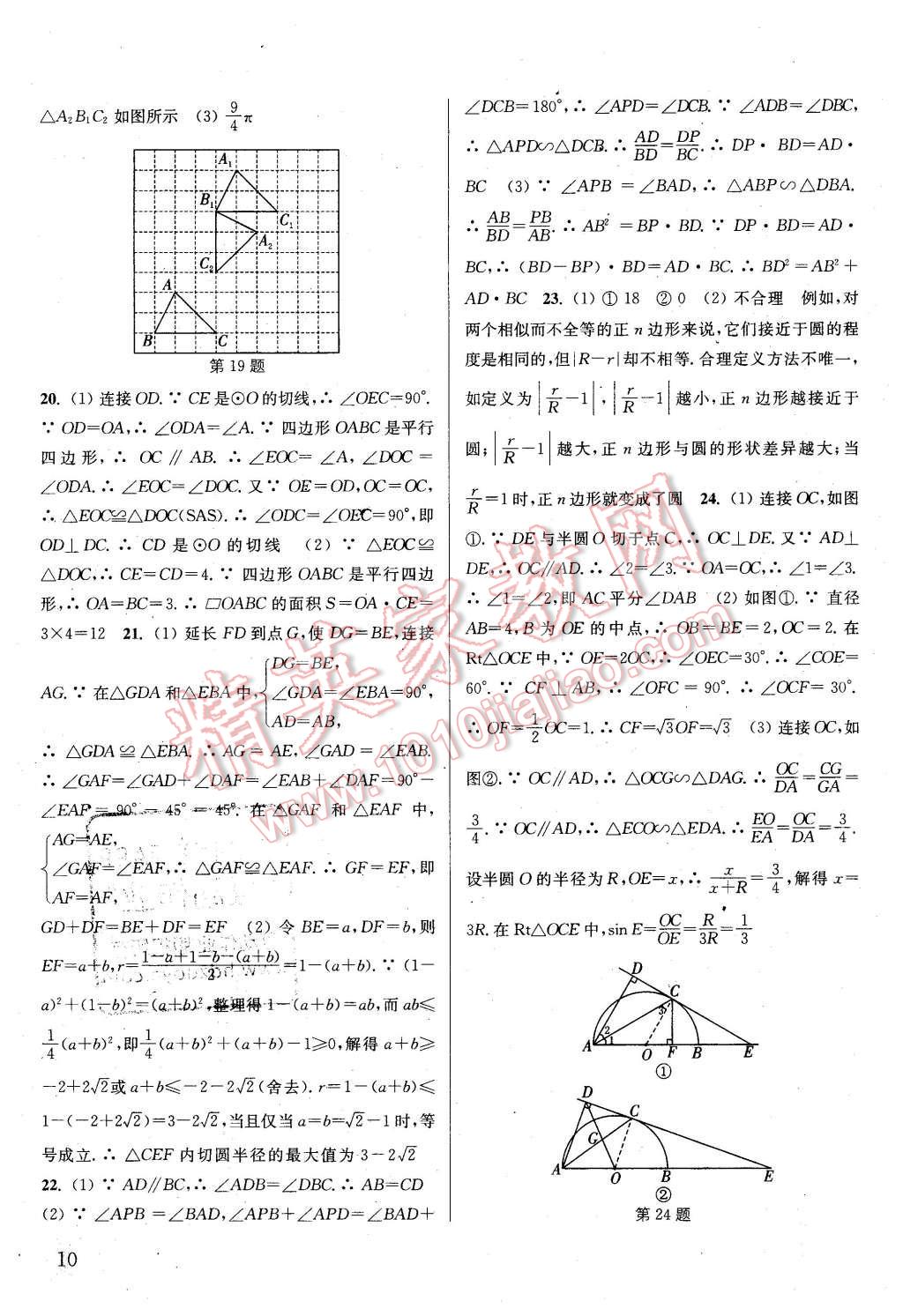 2016年通城学典课时作业本九年级数学下册沪科版 第9页