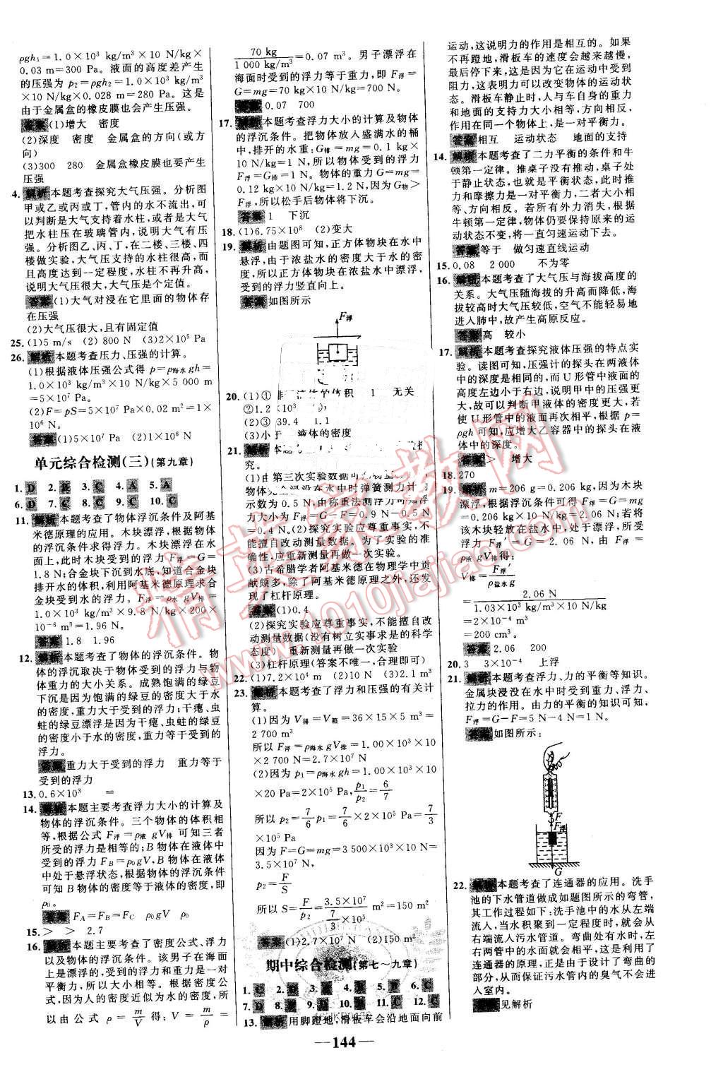 2016年世紀(jì)金榜百練百勝八年級(jí)物理下冊(cè)滬科版 第26頁(yè)