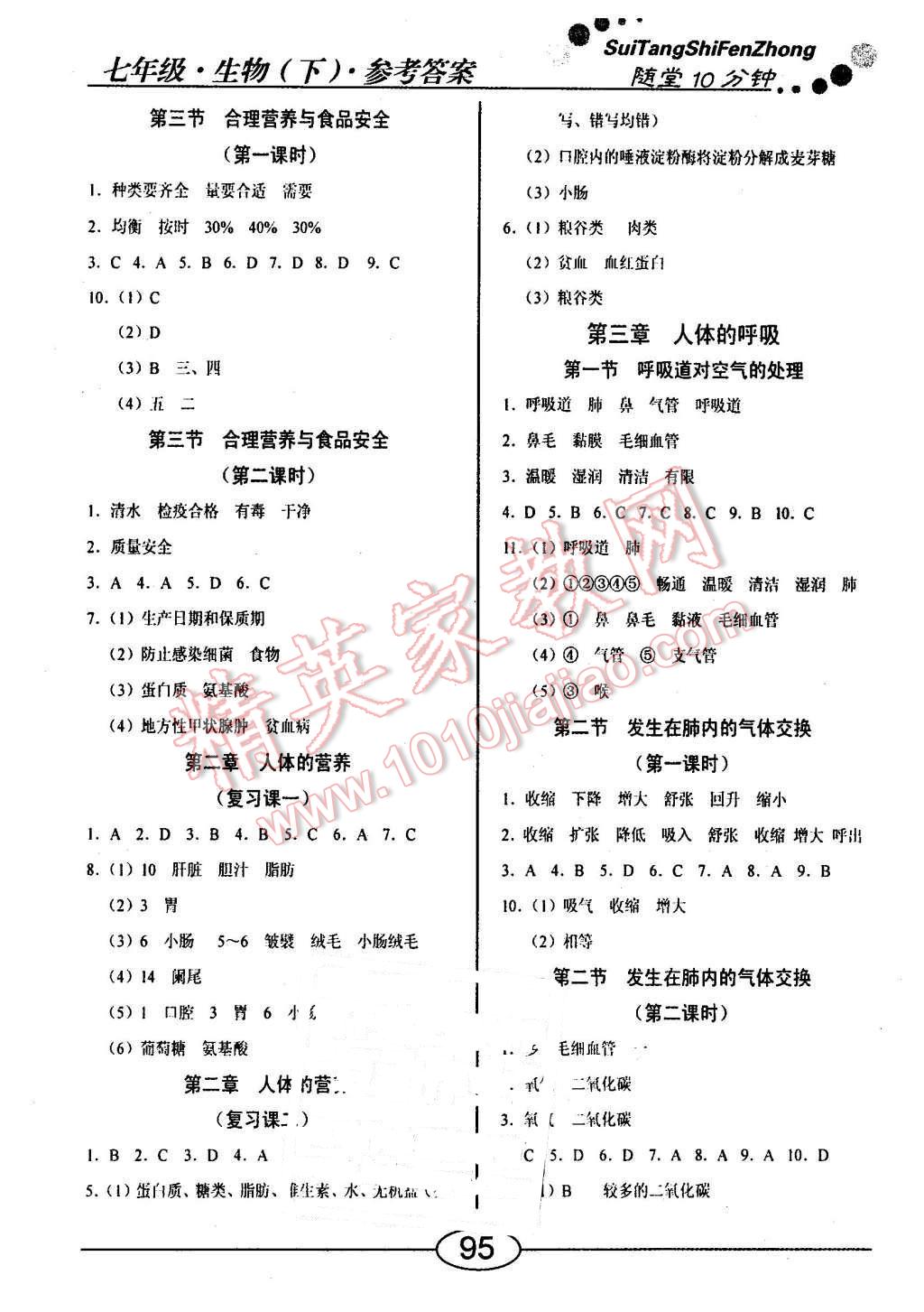 2016年隨堂10分鐘七年級生物下冊人教版 第3頁