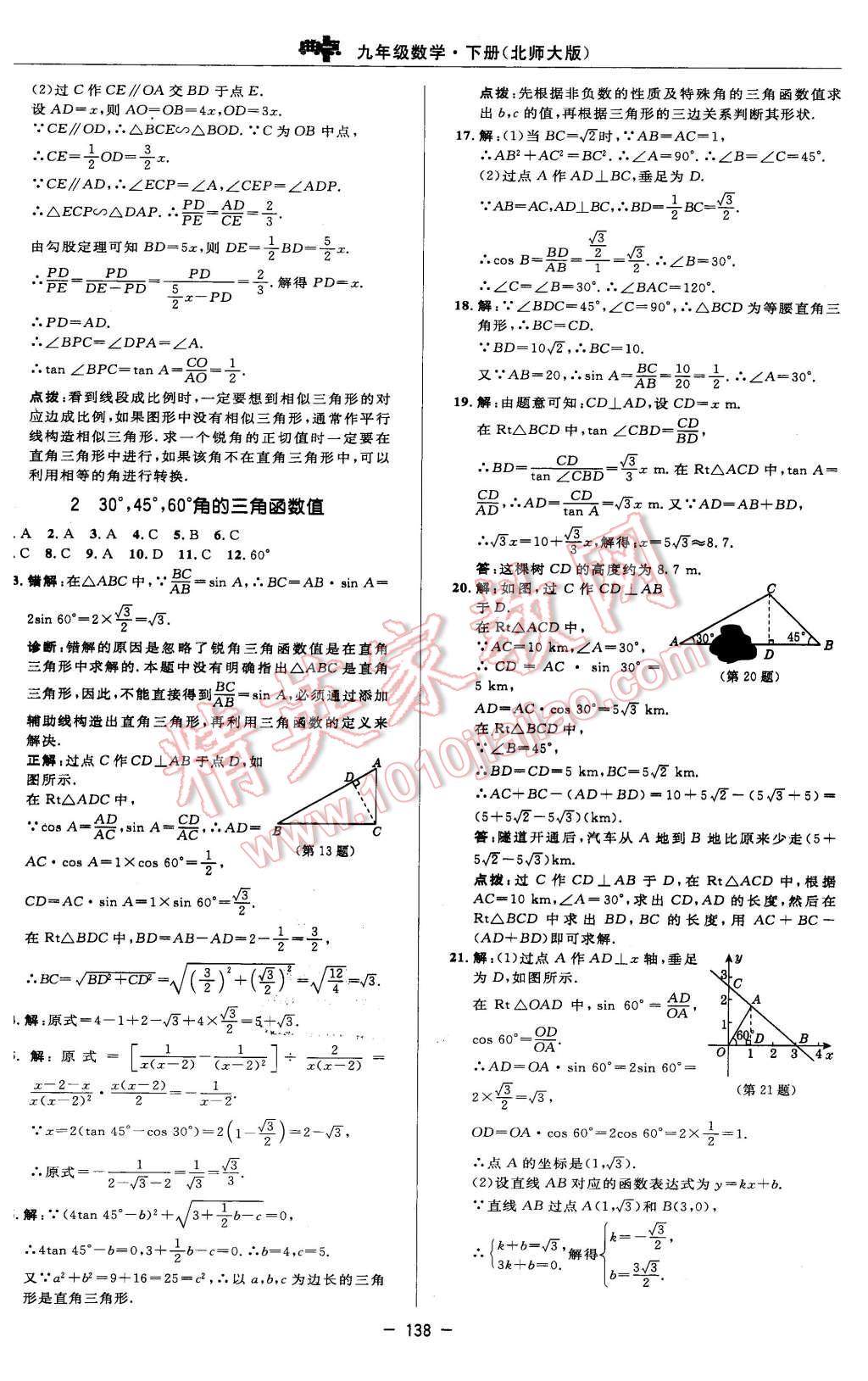 2016年綜合應(yīng)用創(chuàng)新題典中點(diǎn)九年級(jí)數(shù)學(xué)下冊(cè)北師大版 第8頁