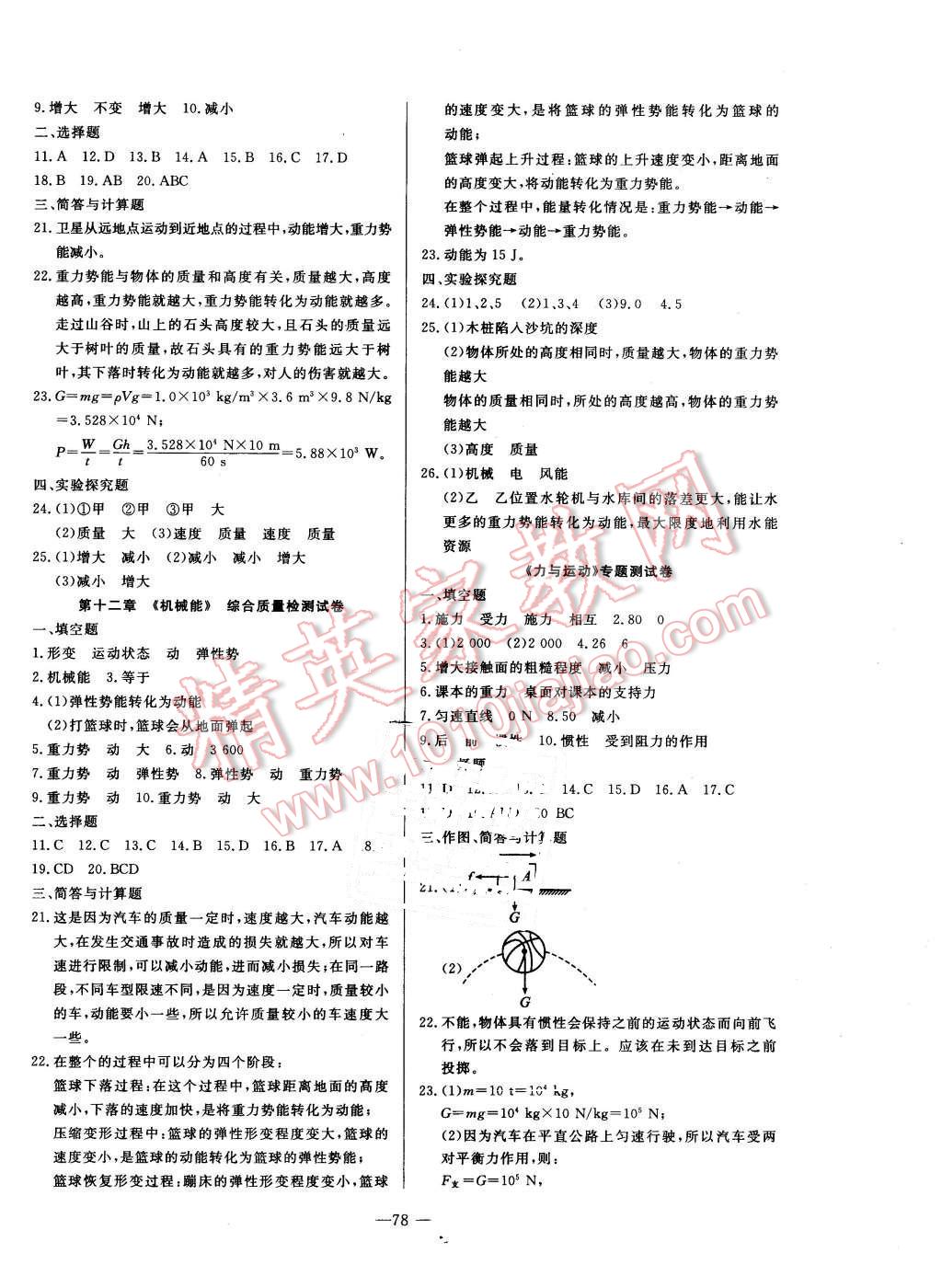 2016年精彩考評(píng)單元測(cè)評(píng)卷八年級(jí)物理下冊(cè)教科版 第6頁(yè)