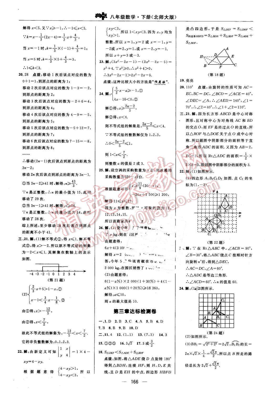 2016年综合应用创新题典中点八年级数学下册北师大版 第2页