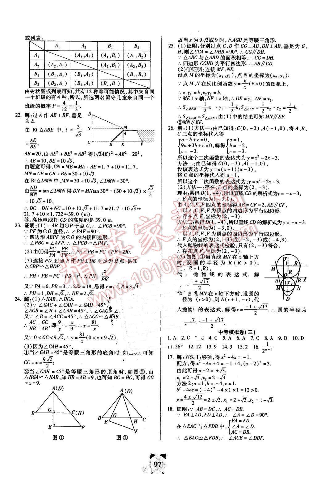 2016年暢響雙優(yōu)卷九年級(jí)數(shù)學(xué)下冊(cè)人教版 第9頁(yè)