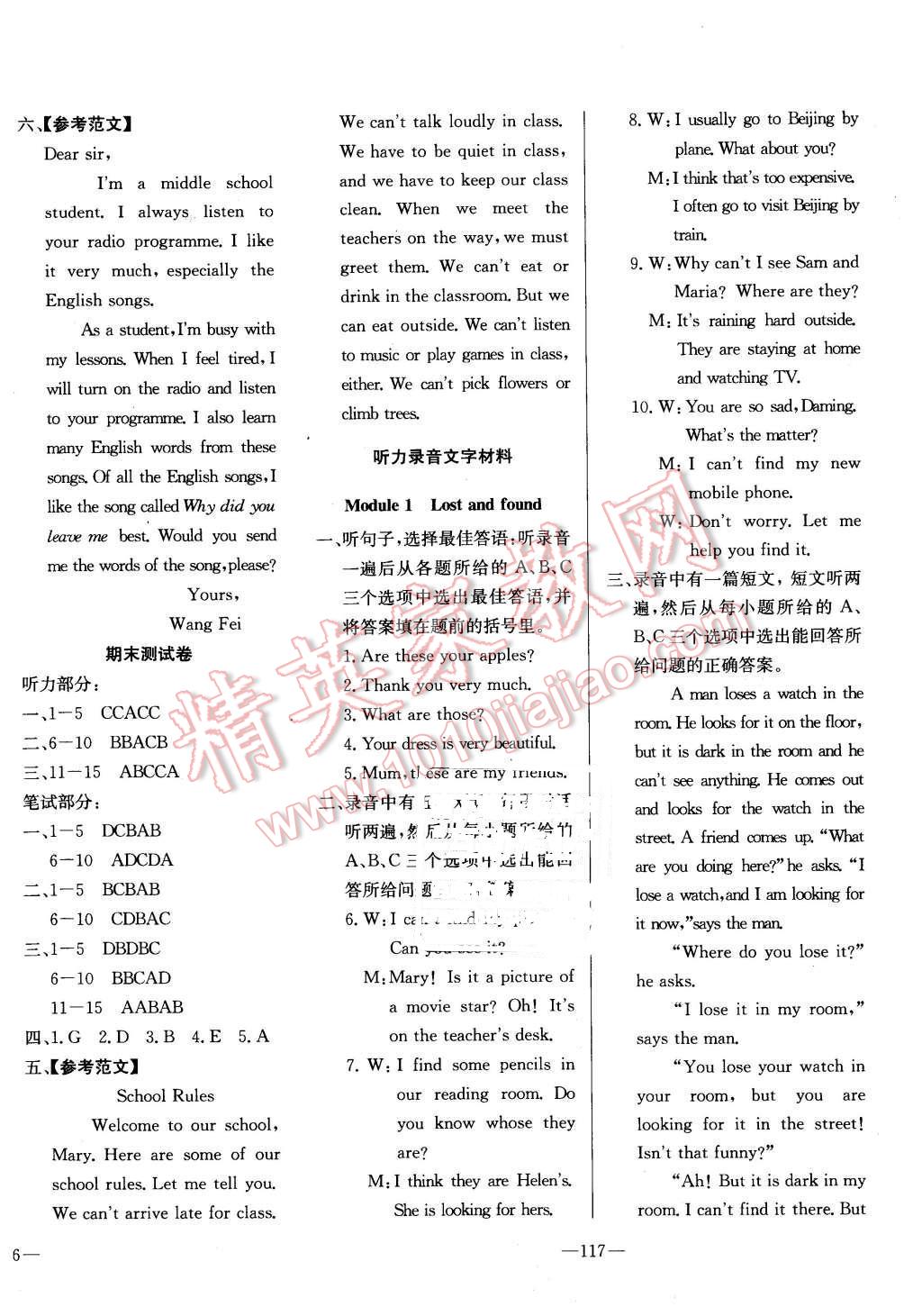 2016年精彩考评单元测评卷七年级英语下册外研版 第6页