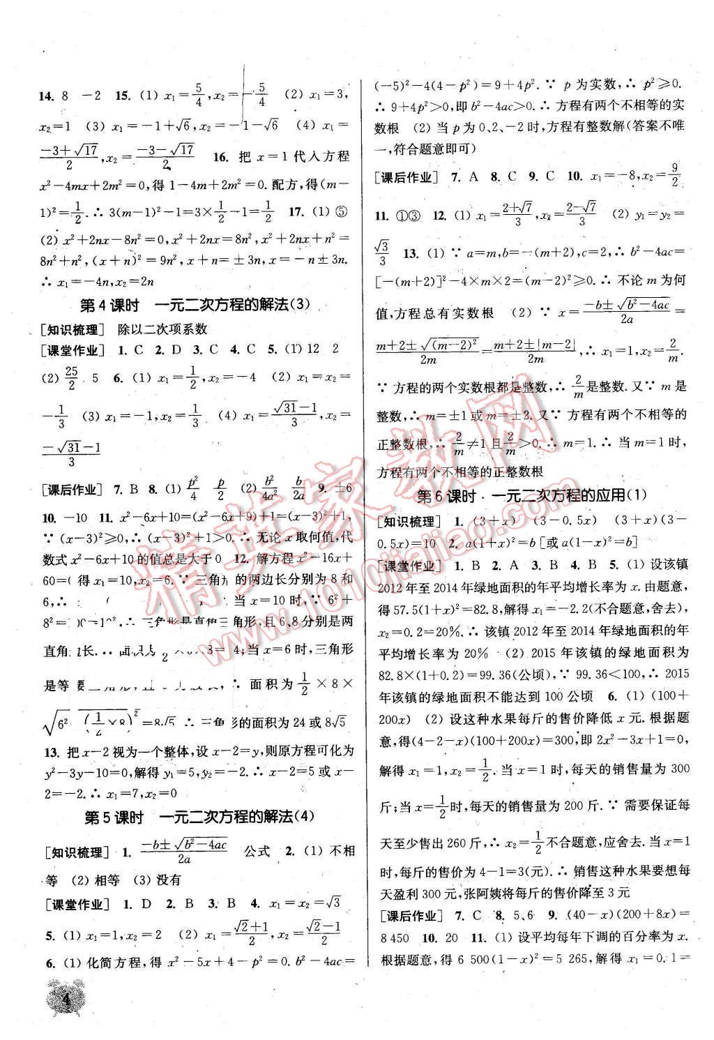 2016年通城学典课时作业本八年级数学下册浙教版 第3页