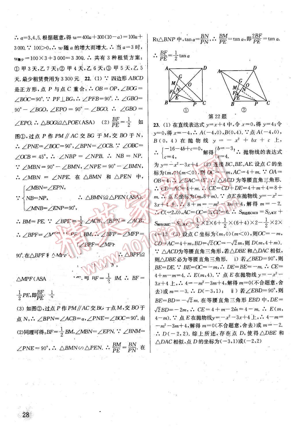 2016年通城学典课时作业本九年级数学下册沪科版 第27页